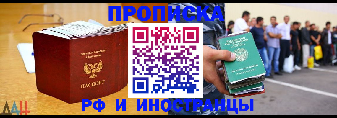 купить прописку в Конаково