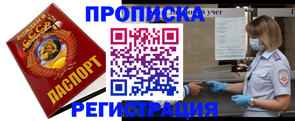 прописка штамп в Конаково